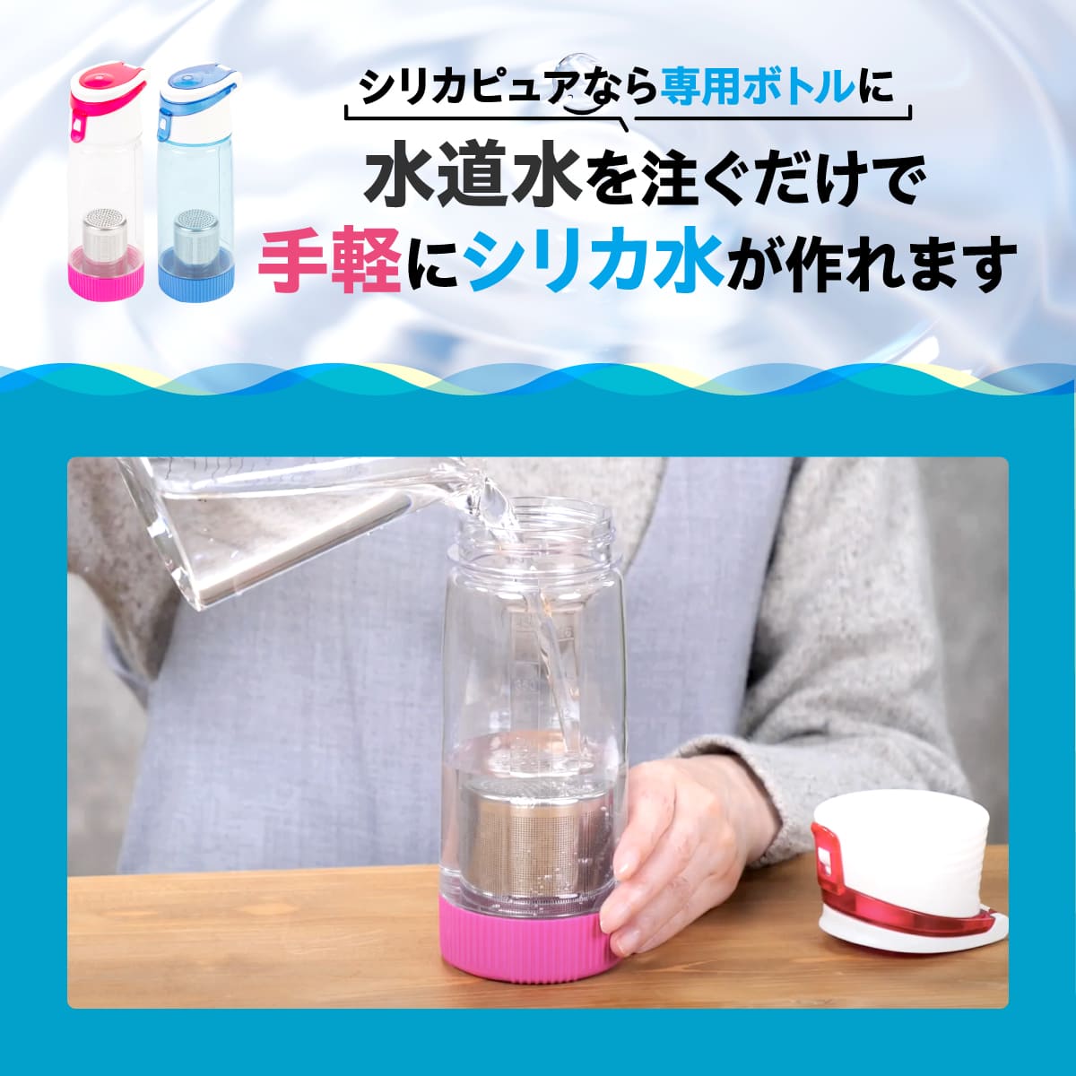 シリカ・ピュア│沖縄発！水を注ぐだけシリカ水が手軽に