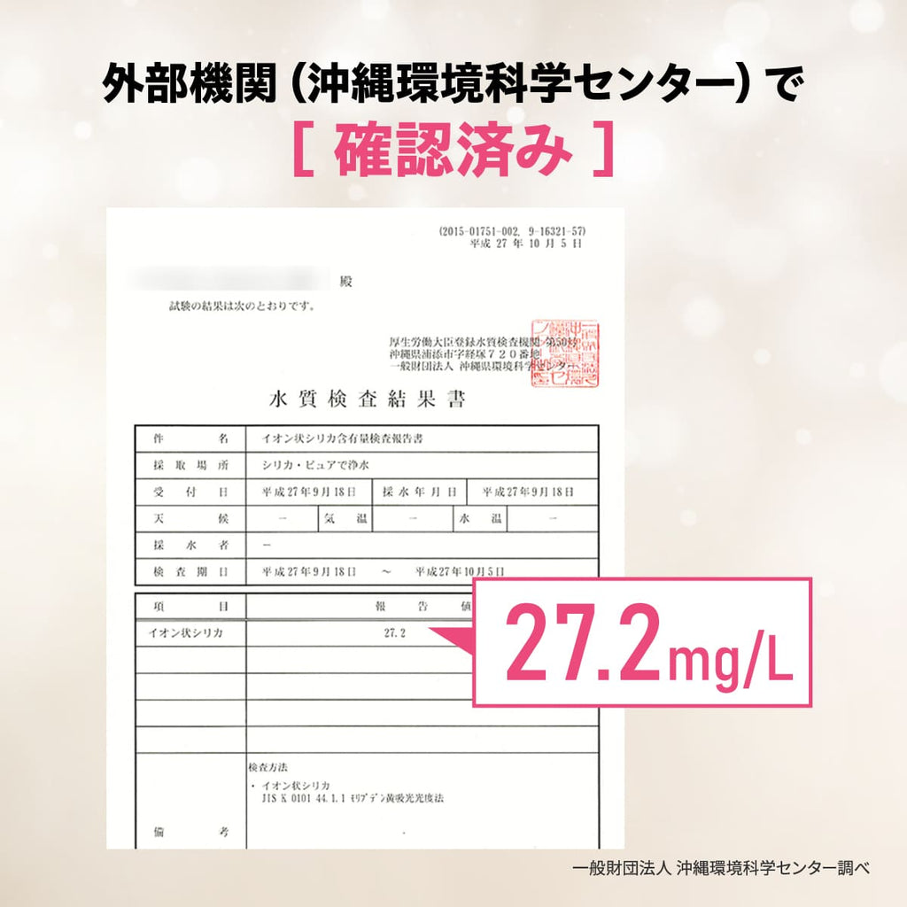 シリカ・ピュア│水を注いでシリカが手軽に摂れて経済的