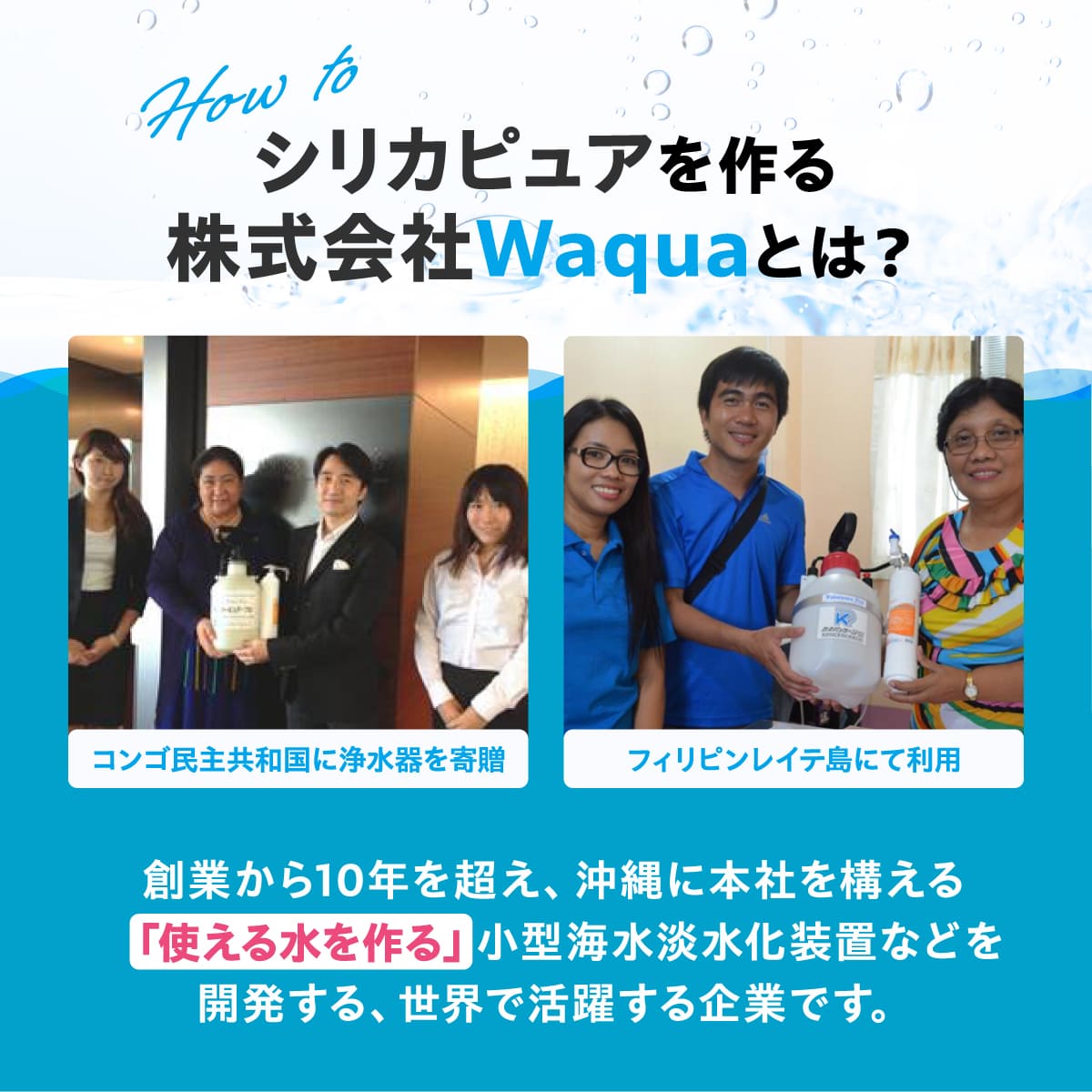 シリカ・ピュア│沖縄発！水を注ぐだけシリカ水が手軽に