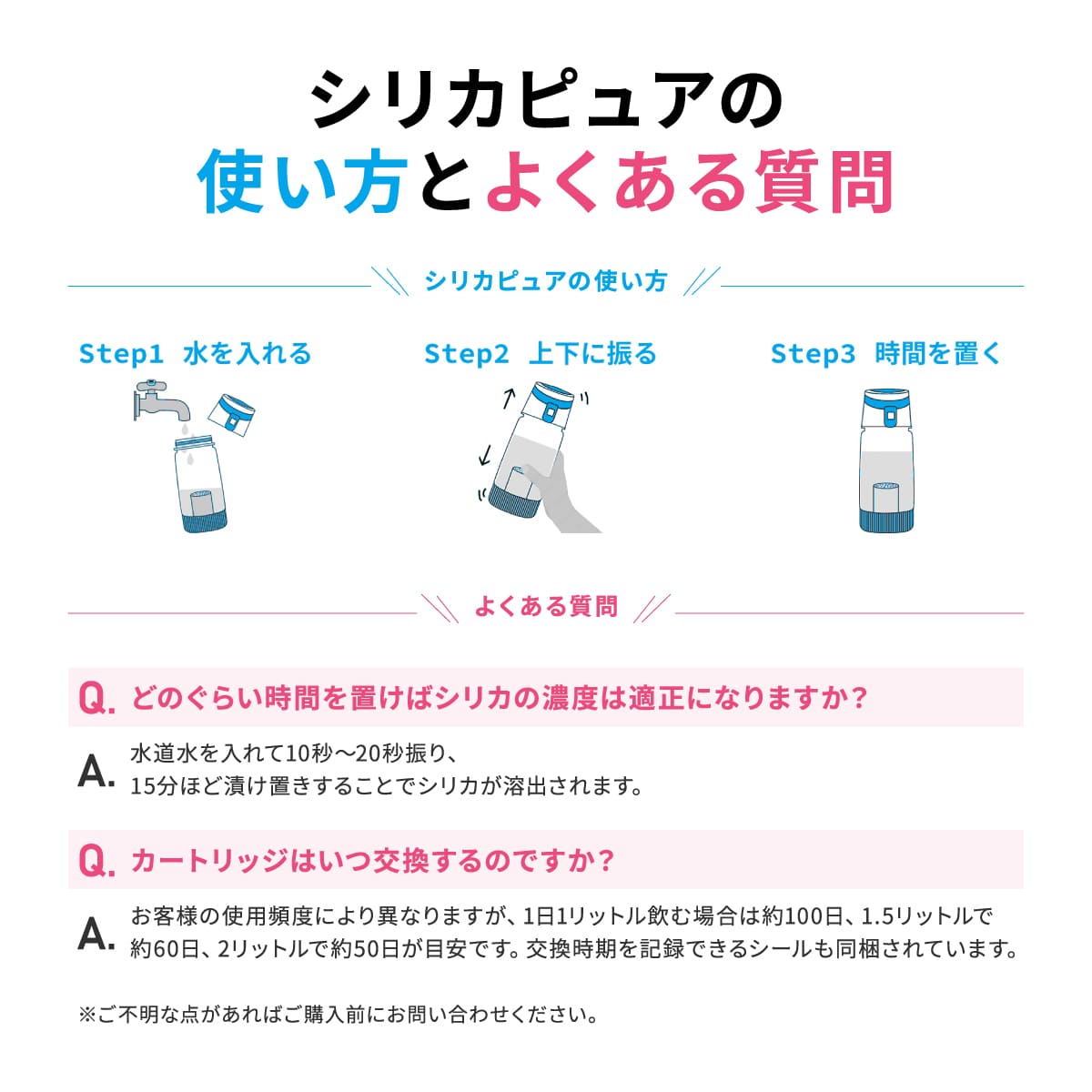 シリカ・ピュア│沖縄発！水を注ぐだけシリカ水が手軽に