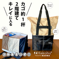 Hakohu（ハコフ）｜コンパクトなのに大容量！食品特化型の秒速自立エコバッグ
