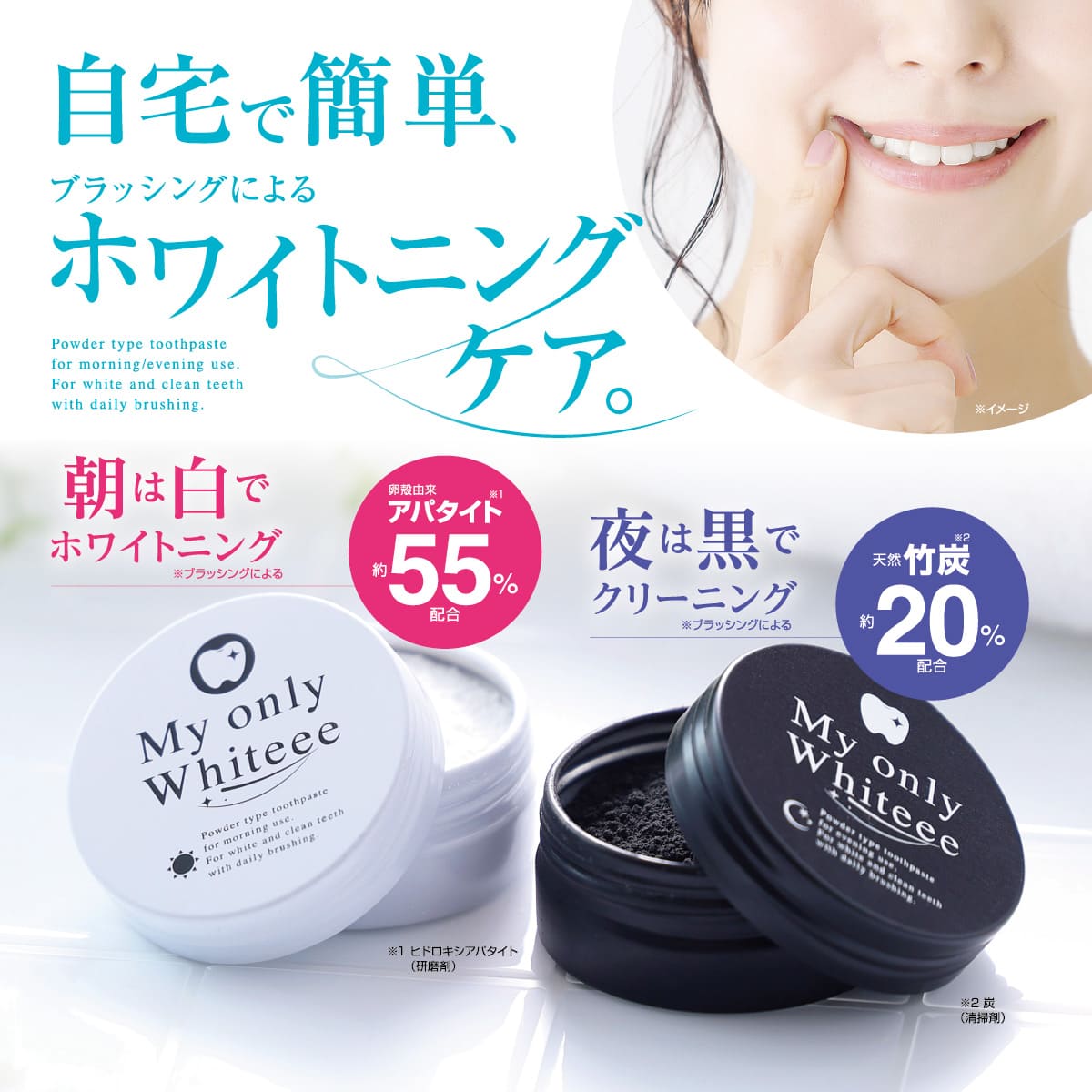 自分だけのWhiteee（白黒2個セット）│自宅で簡単ホワイトニングケア