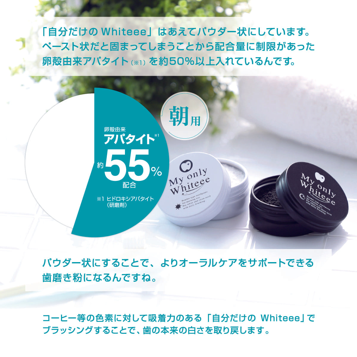 自分だけのWhiteee（白黒2個セット）│自宅で簡単ホワイトニングケア