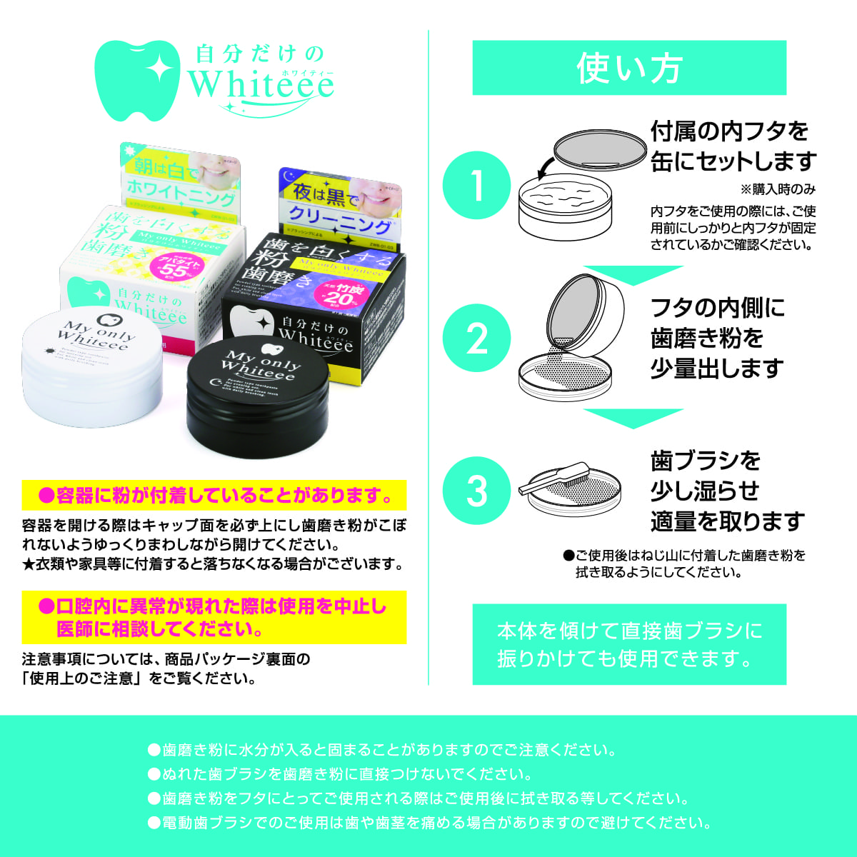 自分だけのWhiteee（白黒2個セット）│自宅で簡単ホワイトニングケア