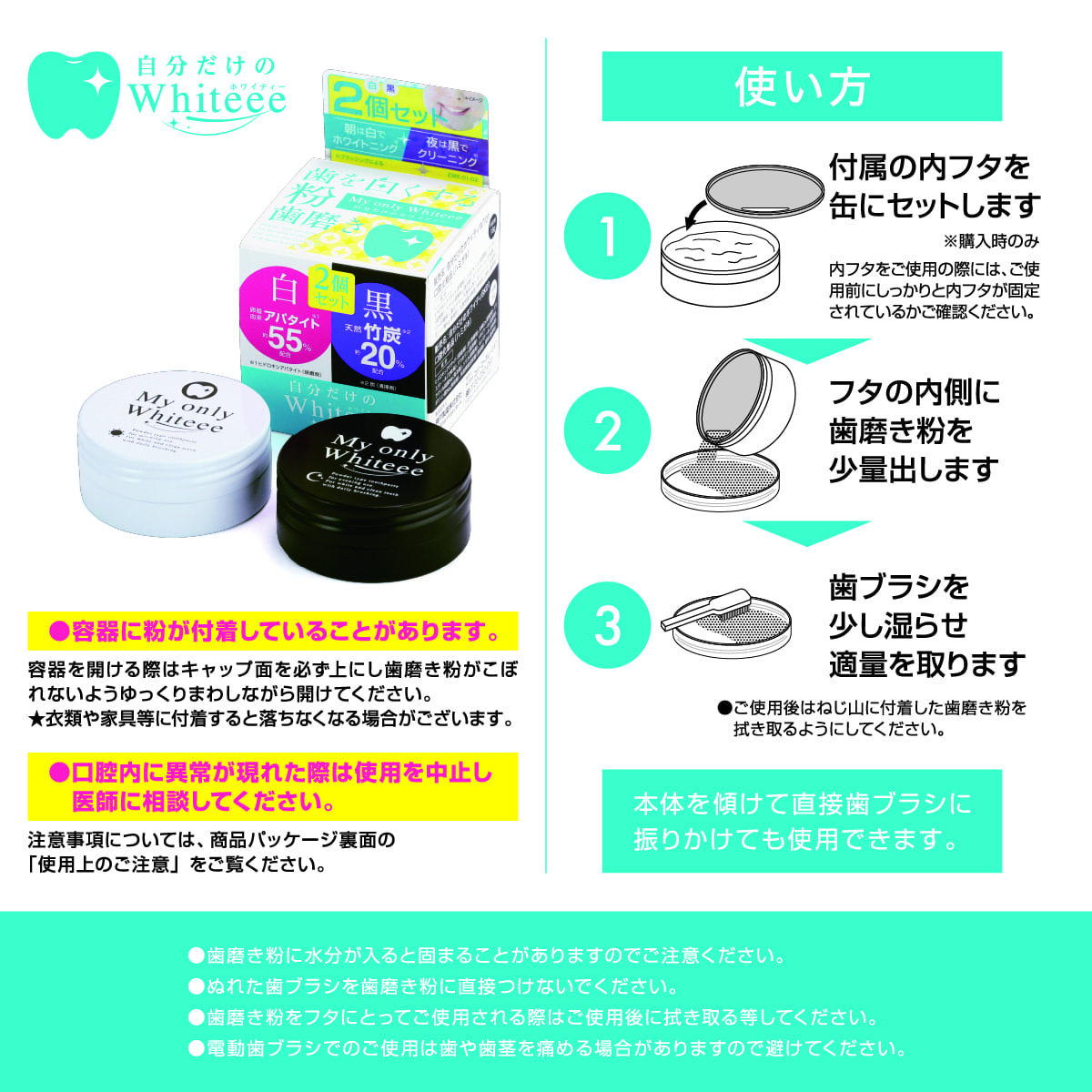 自分だけのWhiteee（白黒2個セット）│自宅で簡単ホワイトニングケア