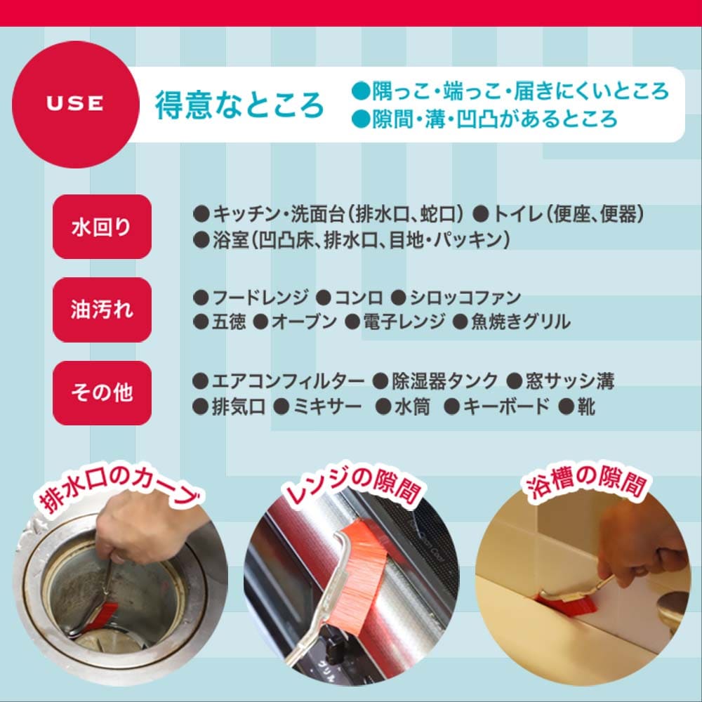 めっちゃ使えるLブラシ│L字のブラシで届かない汚れ、逃がさない！