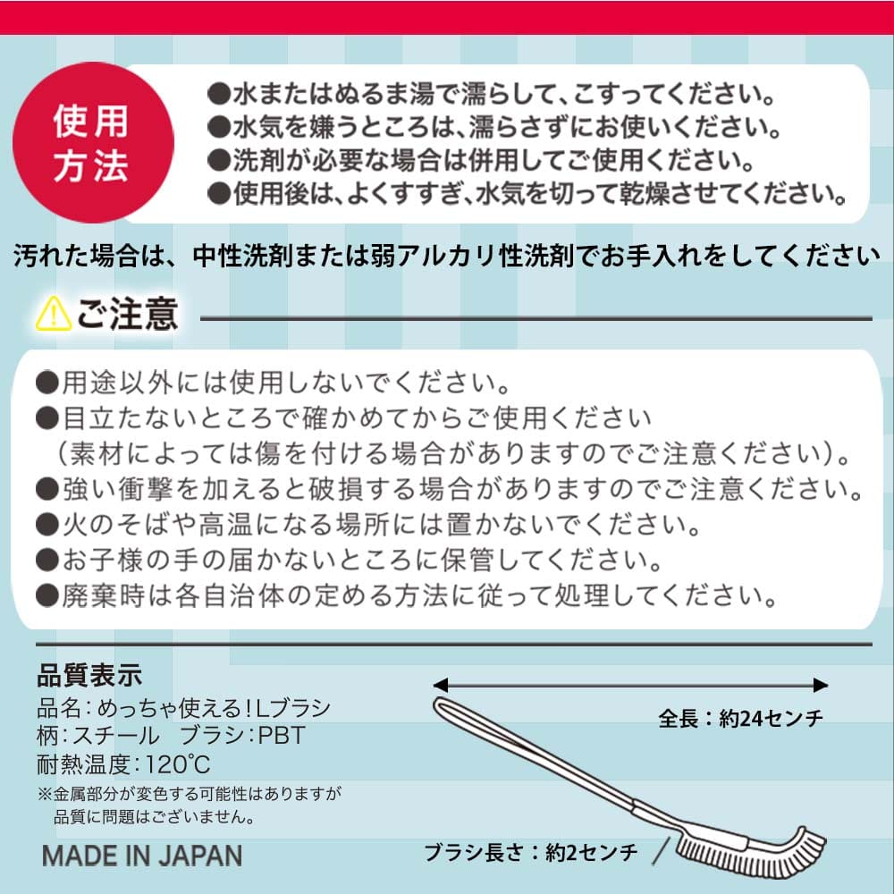 めっちゃ使えるLブラシ│L字のブラシで届かない汚れ、逃がさない！