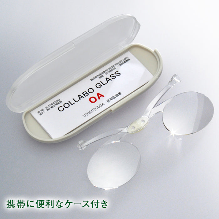 コラボグラス│簡単装着シニアグラス